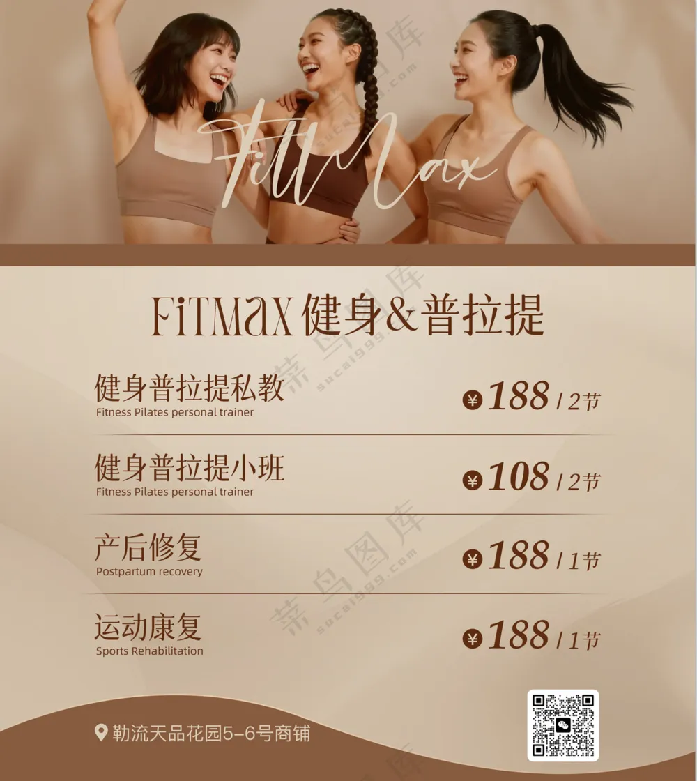 瑜伽健身小海报价格表 