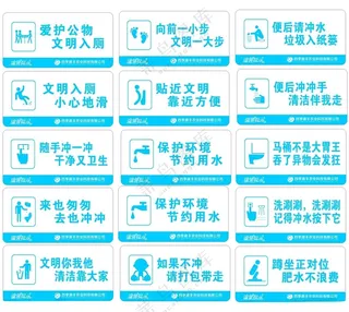 温馨提示厕所标语厕所口号卫生间笑话