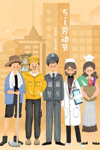 温暖简约五一插画
