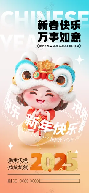 春节海报2025蛇年海报可爱风新春海报2025海报2025新年海报