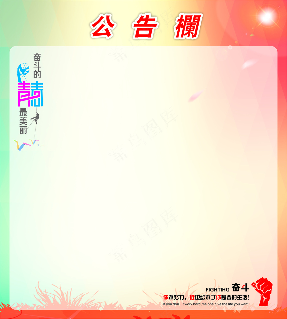 公司公告栏  公告 矢量图 可修改