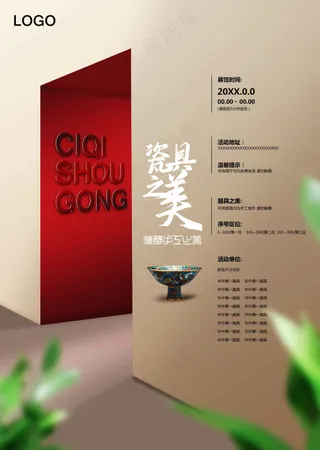 立体瓷器展览活动推广海报