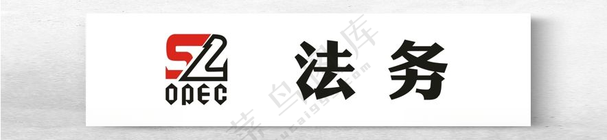 招牌法务CDR海报