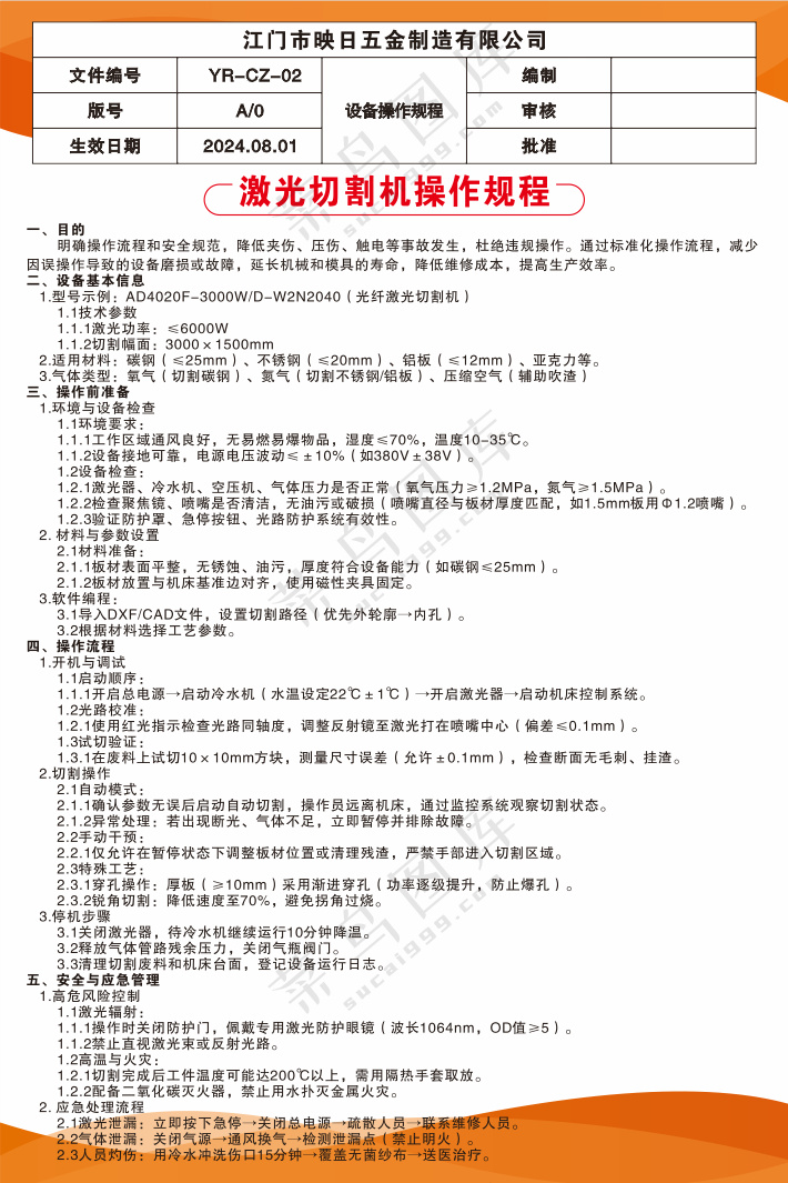 切割机操作规程