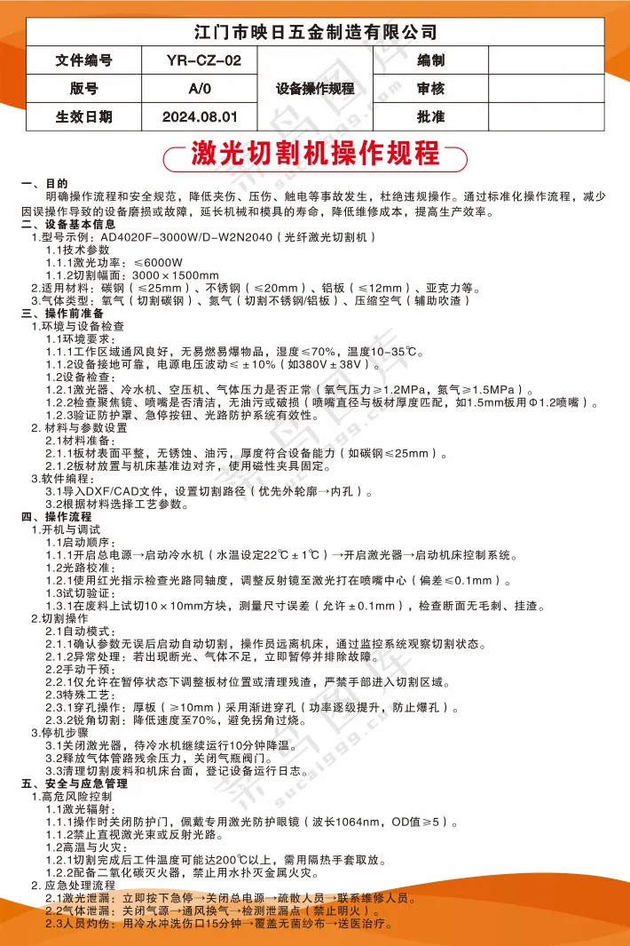 切割机操作规程
