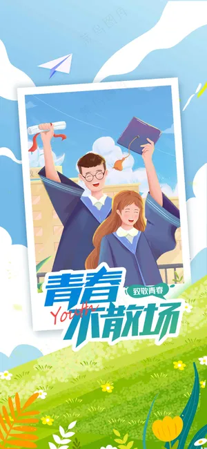 人物插画毕业季清新海报