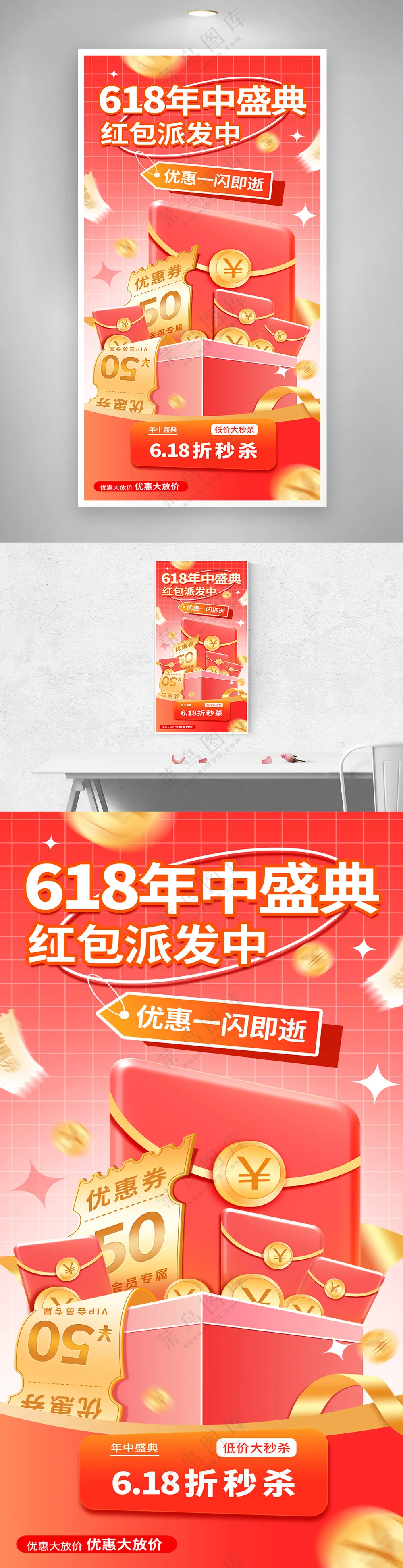 红色618年中大促红包优惠券促销海报