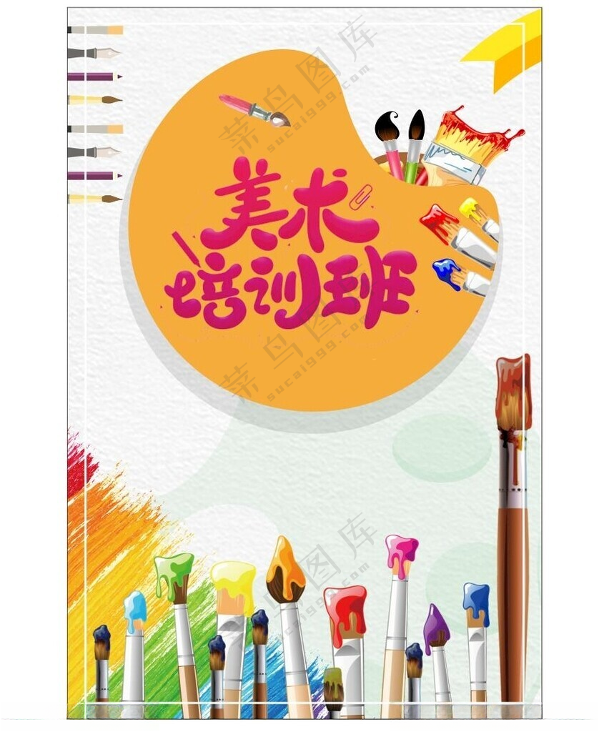 美术培训班海报模板绘画广告设计