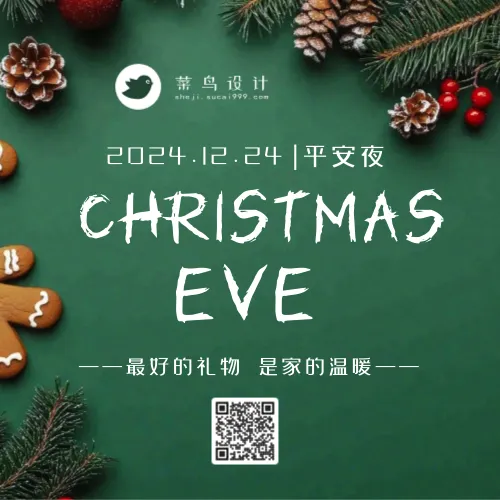 平安夜公众号次图
