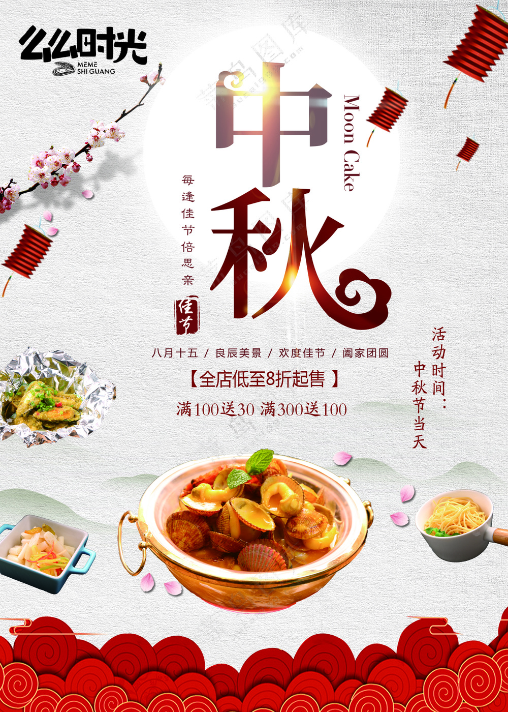 中秋节餐饮宣传海报