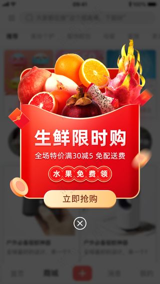 手机APP优惠促销红包活动弹窗PSD源文件素材-9