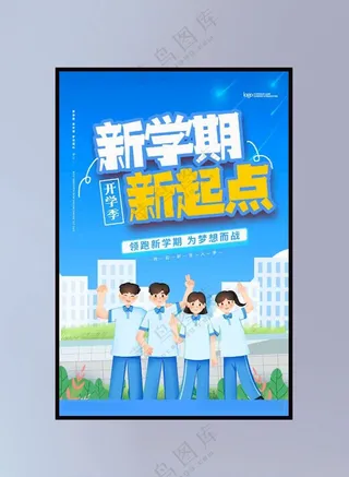 开学季图片