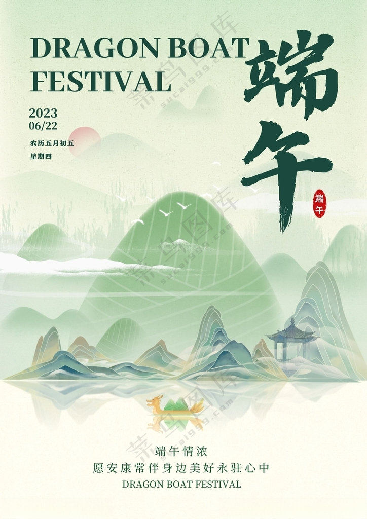 端午节国潮插画海报展板文化墙绿色好看