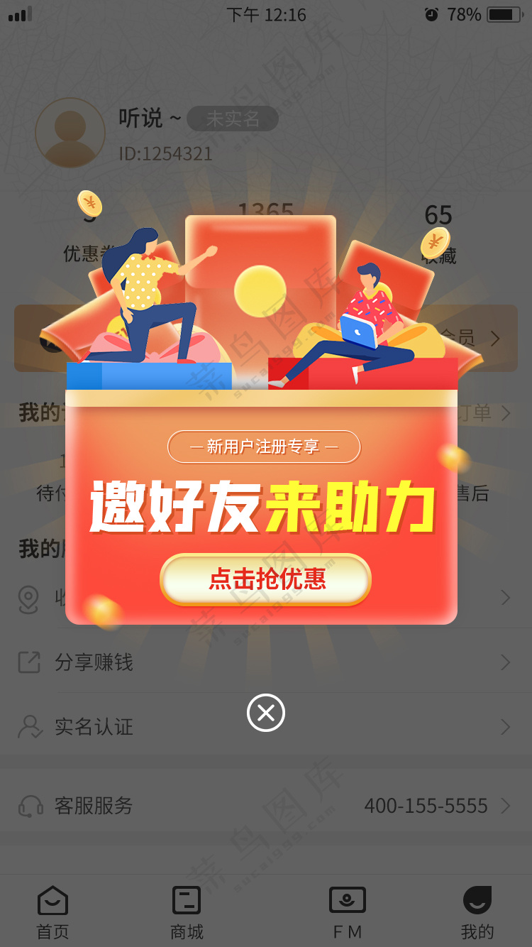 手机APP活动弹窗PSD源文件素材-28