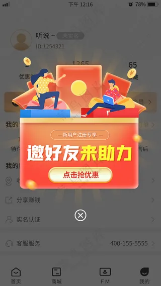 手机APP活动弹窗PSD源文件素材-28