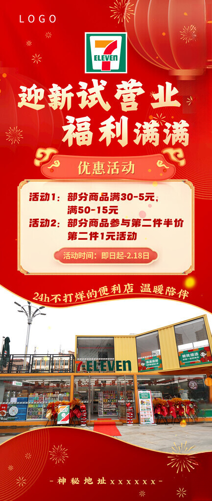 开业海报喜庆开业单图