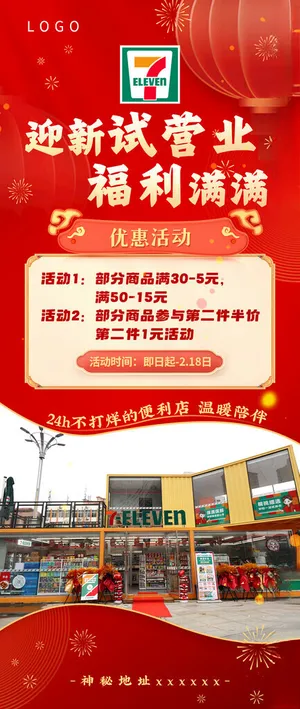 开业海报喜庆开业单图