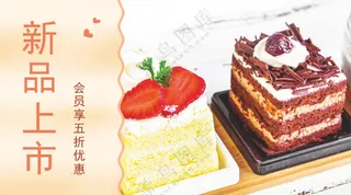 暖色小蛋糕海报