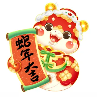 蛇年吉祥物 插画传统文化