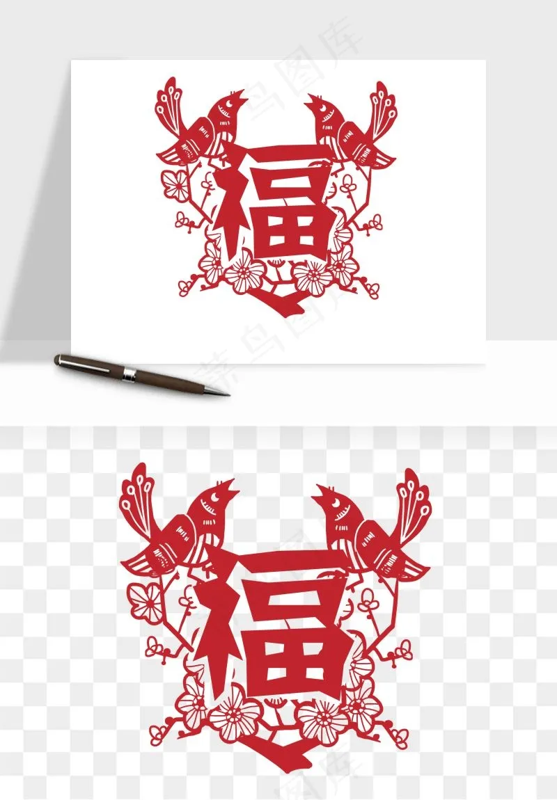 春节福字窗花剪纸png免抠