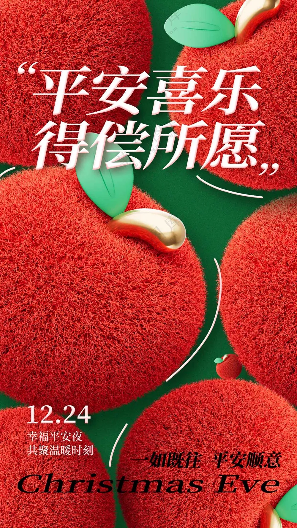 平安夜节日活动海报