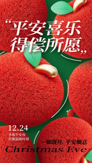 平安夜节日活动海报