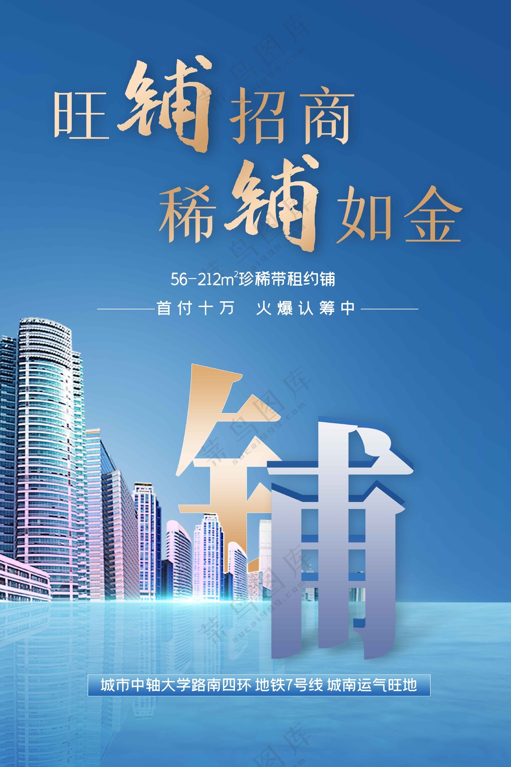 旺铺招租活动宣传海报