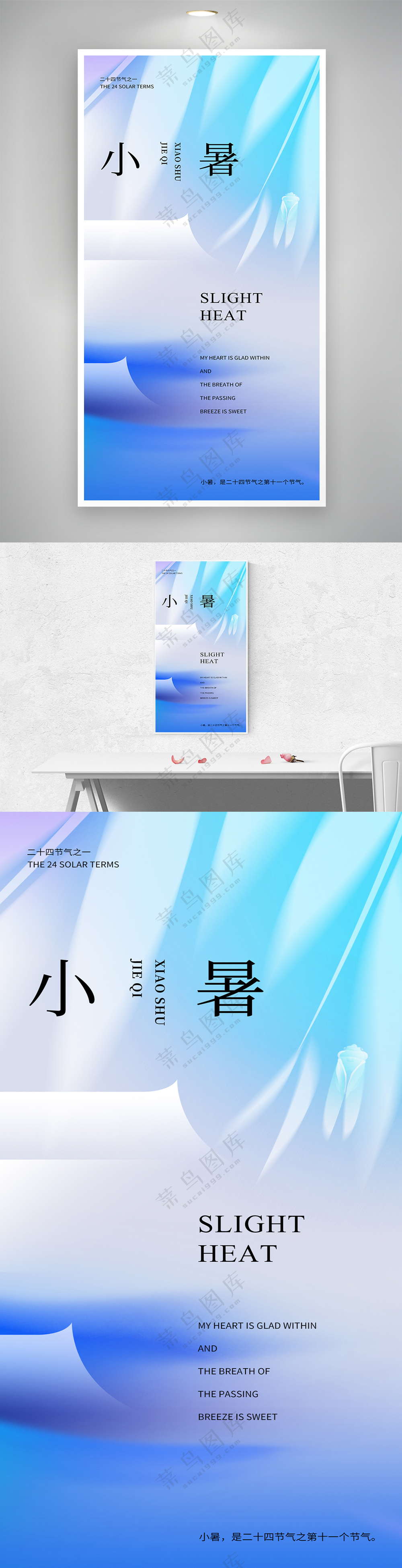 清新小暑夏天凉爽夏入夏海报