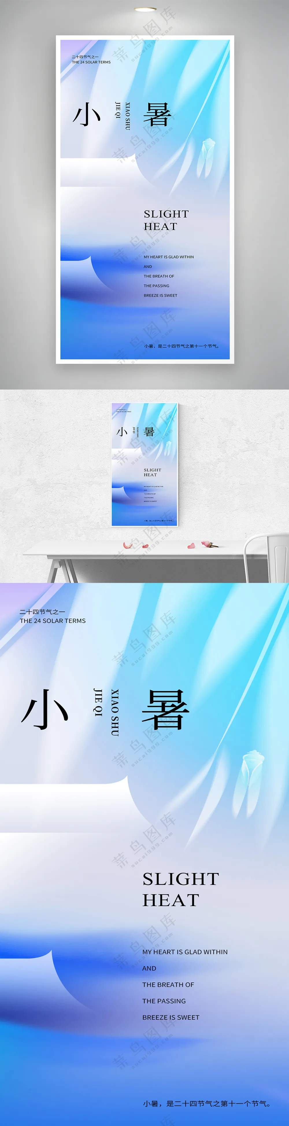 清新小暑夏天凉爽夏入夏海报