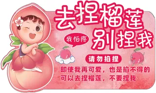 水果店温馨提示贴