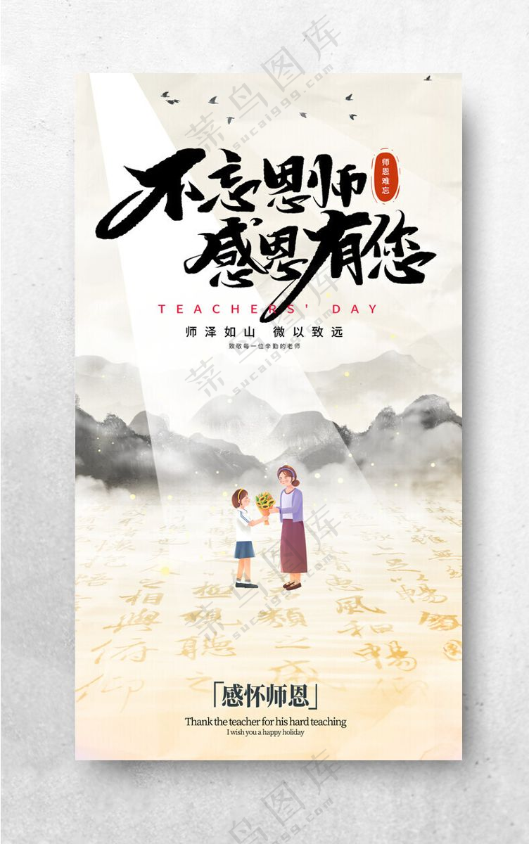 教师节教师节海报教师节设计