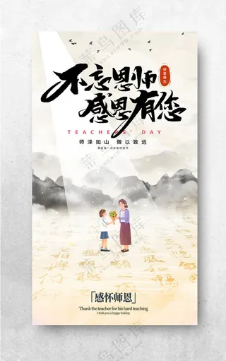 教师节教师节海报教师节设计