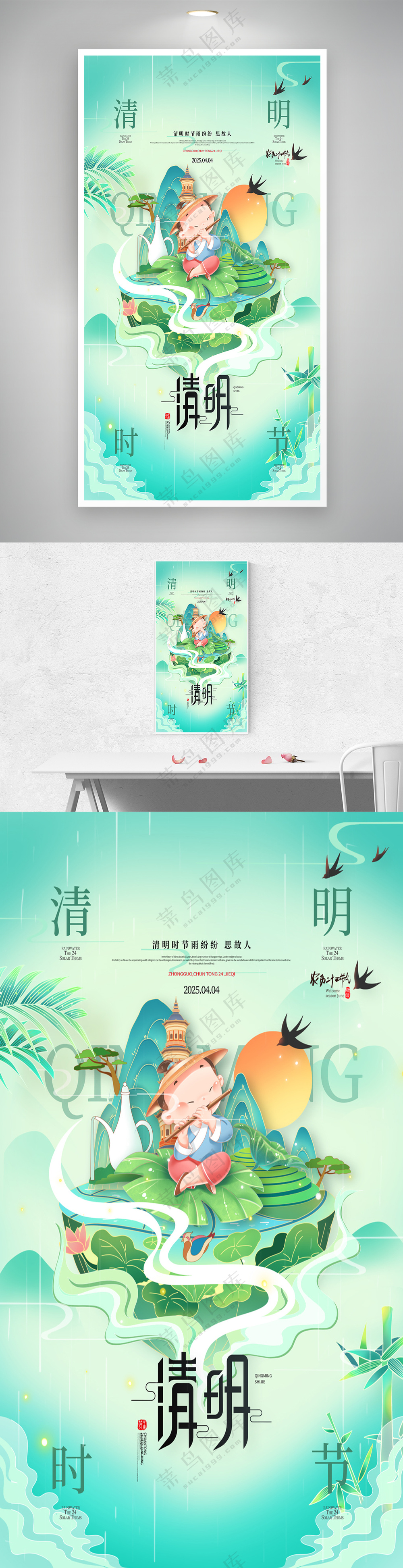清明时节中国风海报