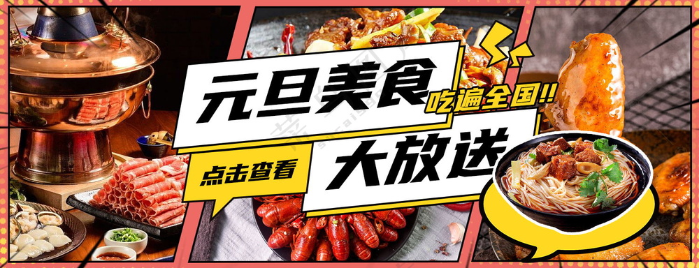 火锅快餐外卖banner餐饮店海报模板-12
