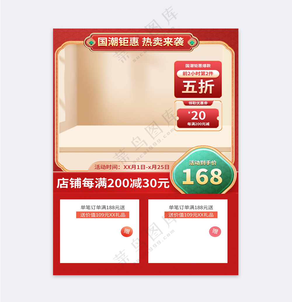 简洁电商活动营销直通车