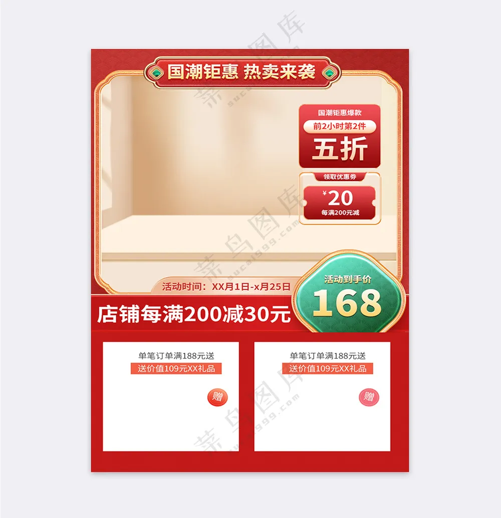 简洁电商活动营销直通车