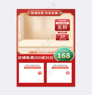 简洁电商活动营销直通车