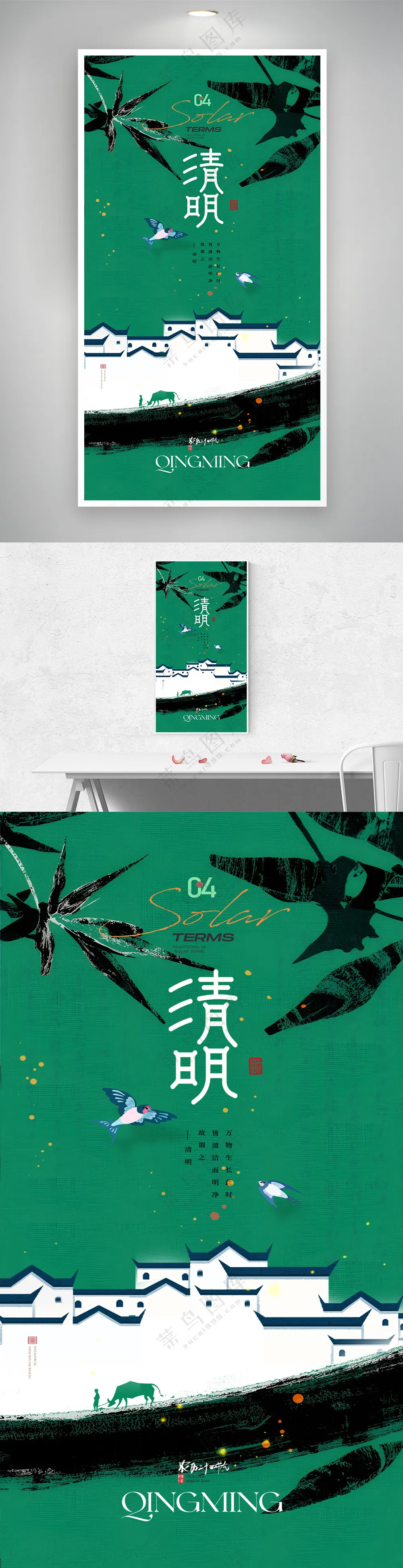 清明节气水墨飞燕建筑简约海报