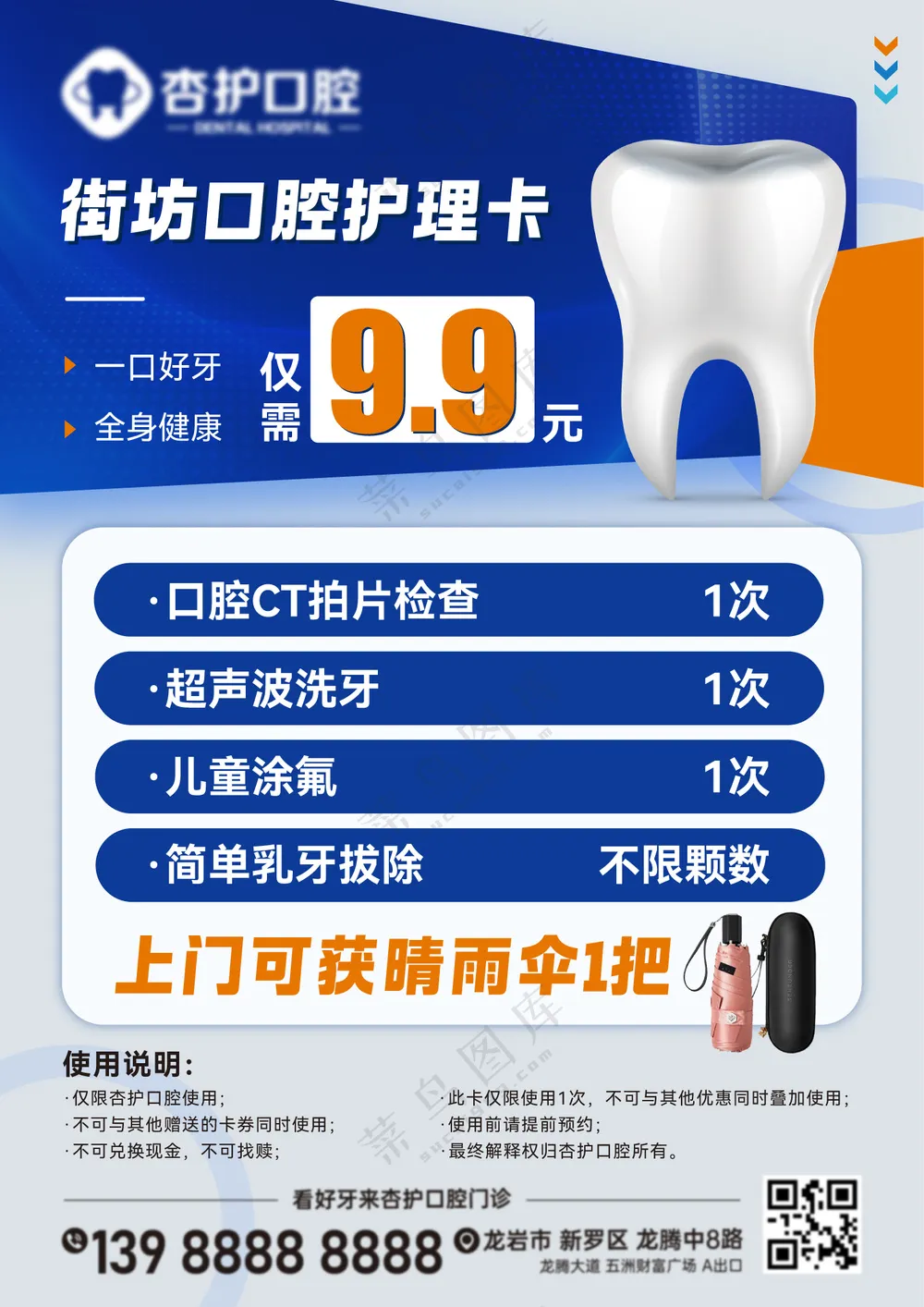 口腔护理卡A4水牌