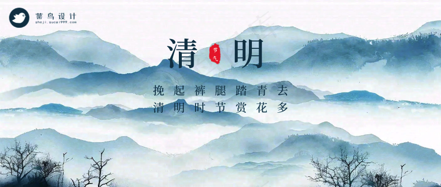 清明公众号首图