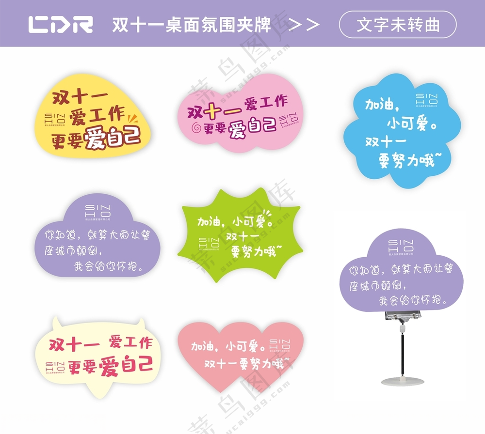 双十一氛围标语CDR