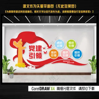 党建引领党建展板党建宣传栏海报
