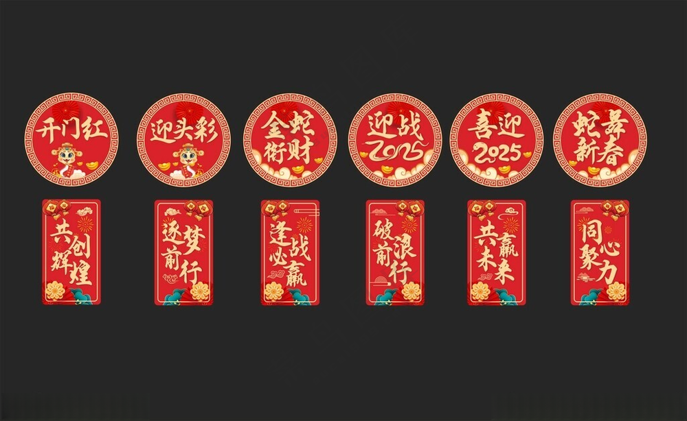 新年美陈素材设计广告设计海报