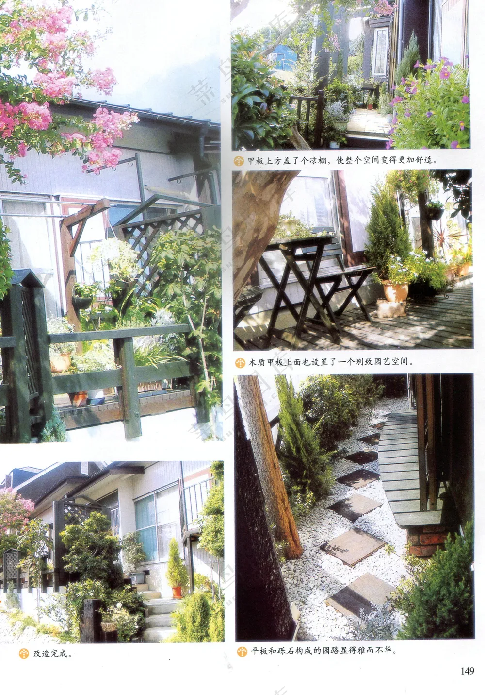 日式创意庭院