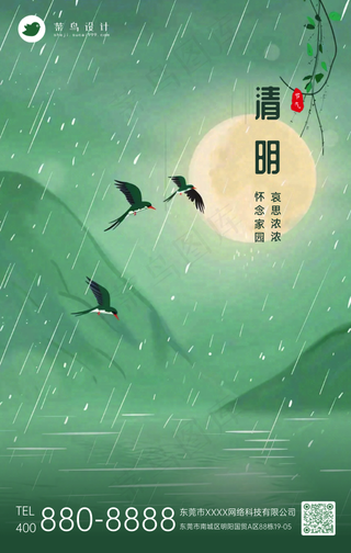 清明手机海报