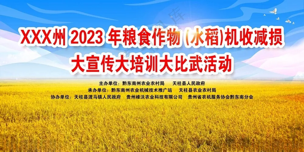 农业水稻机收稻谷秋天设计