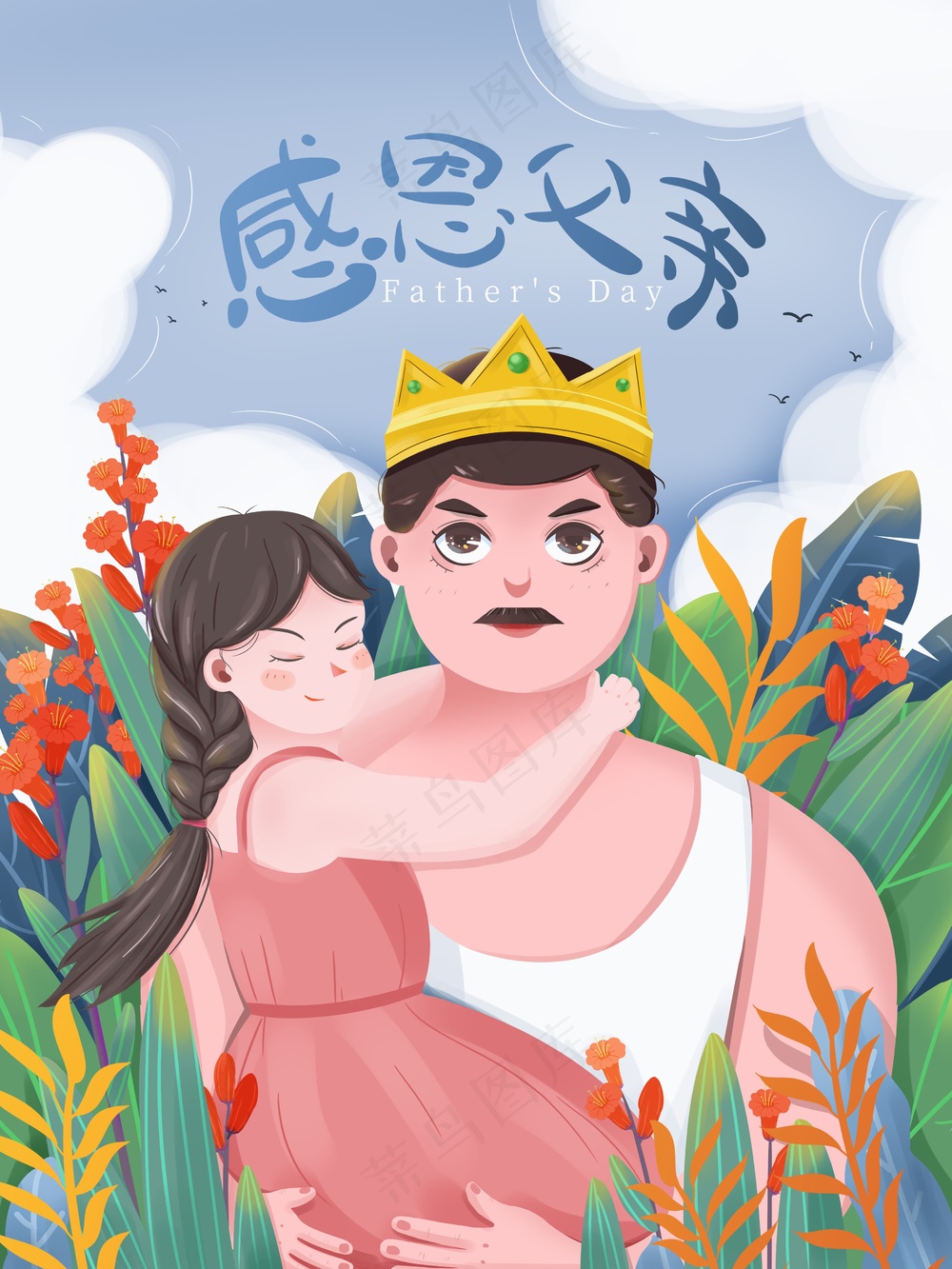 彩色温馨风父亲节插画模板