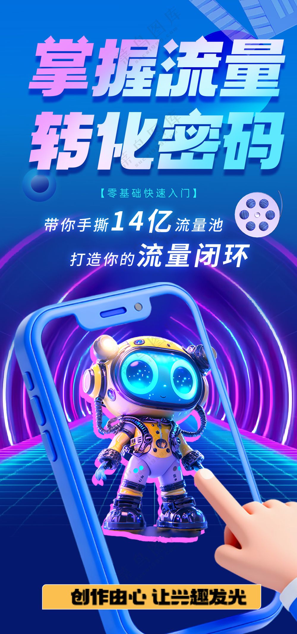 掌握流量密码短视频直播手机界面海报