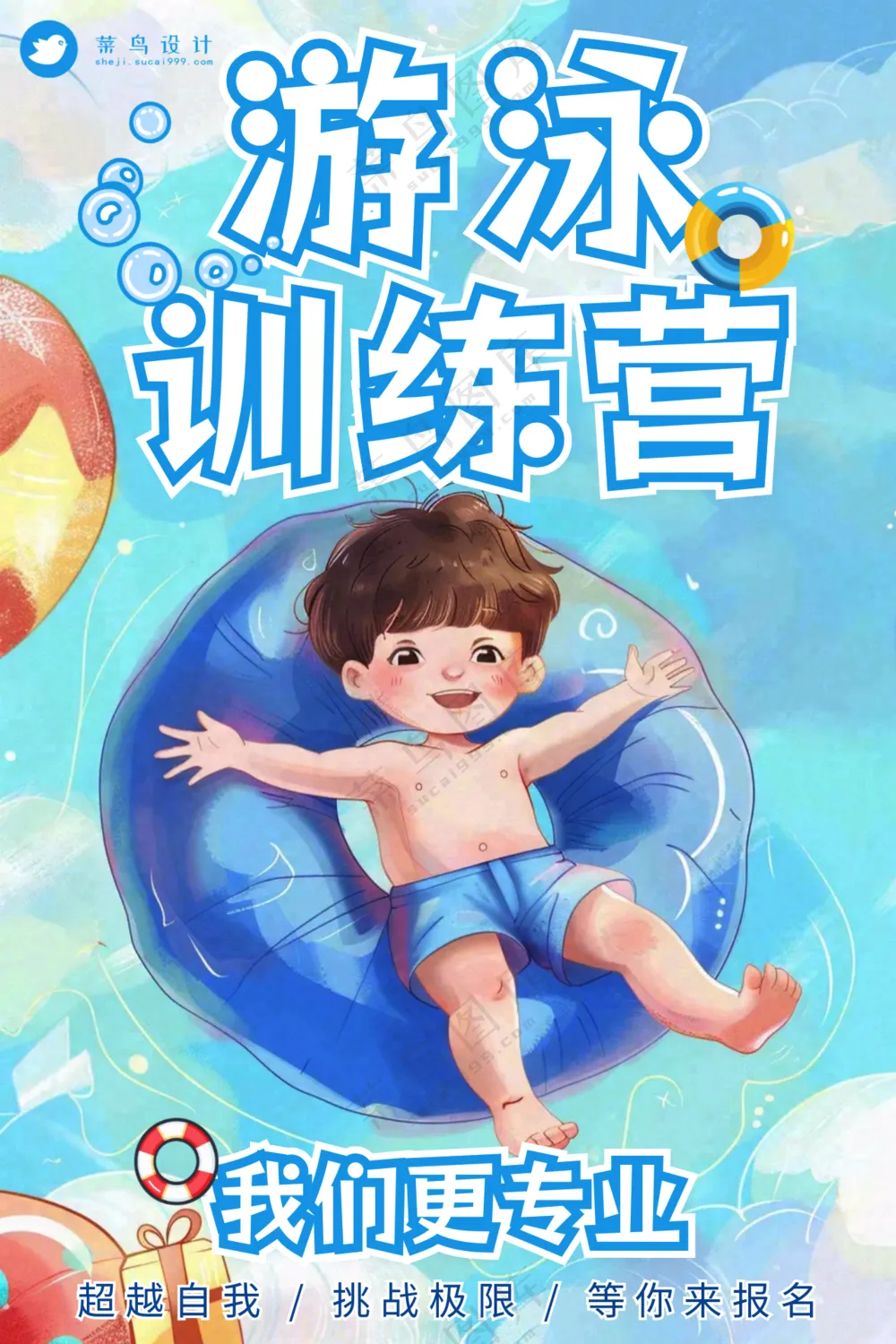 少儿游泳训练营促销活动宣传海报