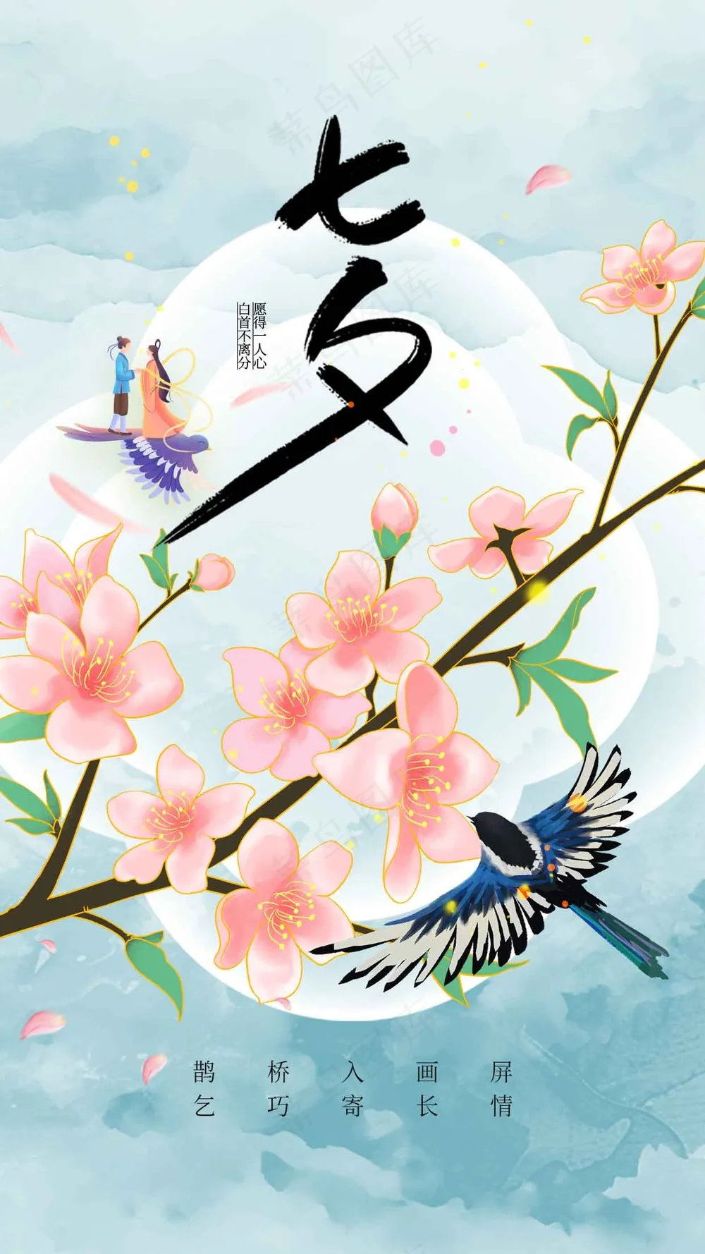 七夕节日传统活动宣传海报